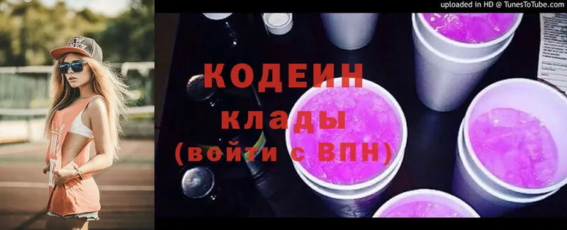 Кодеиновый сироп Lean Purple Drank  Куйбышев 